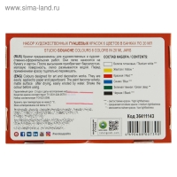 Гуашь художественная, набор 6 цветов х 20 мл, ЗХК "Сонет", (36411143)