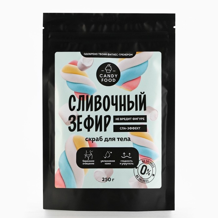 Скраб для тела соляной, 250 г, аромат сливочного зефира, CANDY FOOD