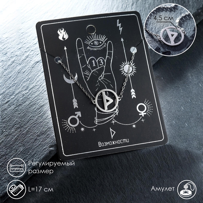 Браслет-оберег «Руны» возможности, цвет серебро, 17 см Браслет-оберег «Руны» возможности, цвет серебро, 17 см