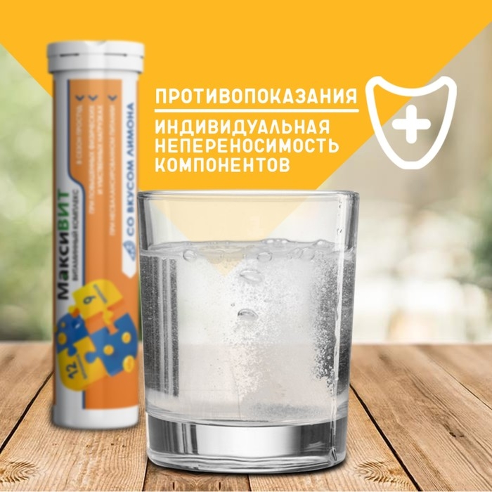 Напиток Напиток "Максивит" с комплексом витаминов со вкусом лимона, 10 таблеток по 3 г