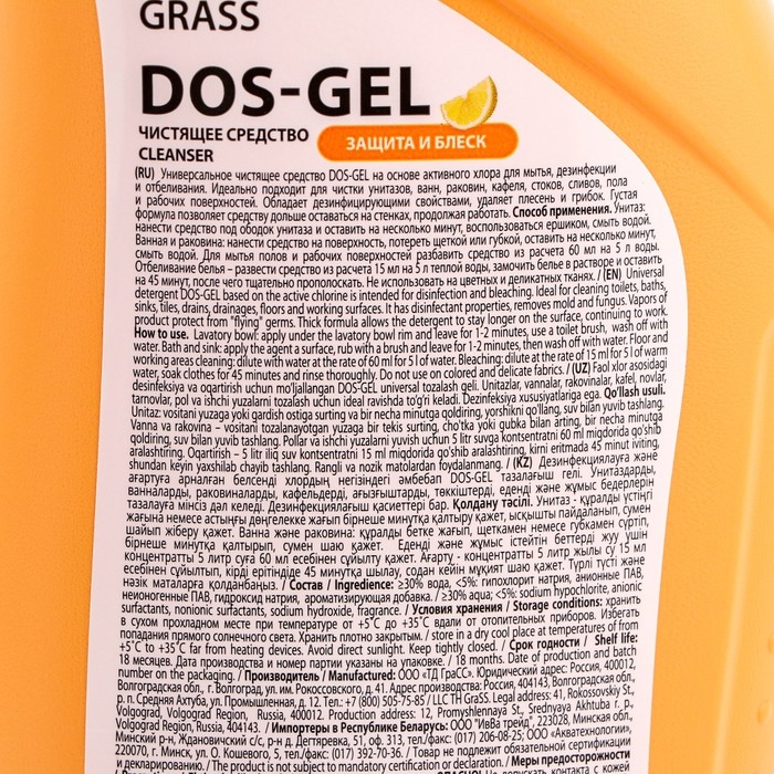 Чистящий гель Dos Gel, для туалета и ванны Сила цитрусов, 750 мл Чистящий гель Dos Gel, для туалета и ванны Сила цитрусов, 750 мл