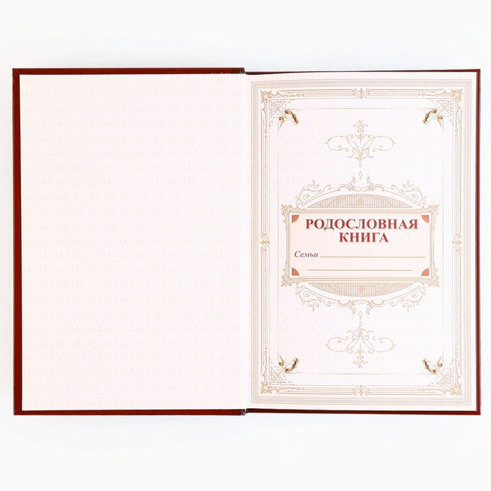 Родословная книга новогодним пояском «Новый год: Дед мороз», 16,5 х 24 см. Родословная книга новогодним пояском «Новый год: Дед мороз», 16,5 х 24 см.