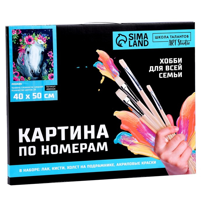 Картина по номерам на холсте с подрамником «Лошадь», 40 х 50 см Картина по номерам на холсте с подрамником «Лошадь», 40 х 50 см