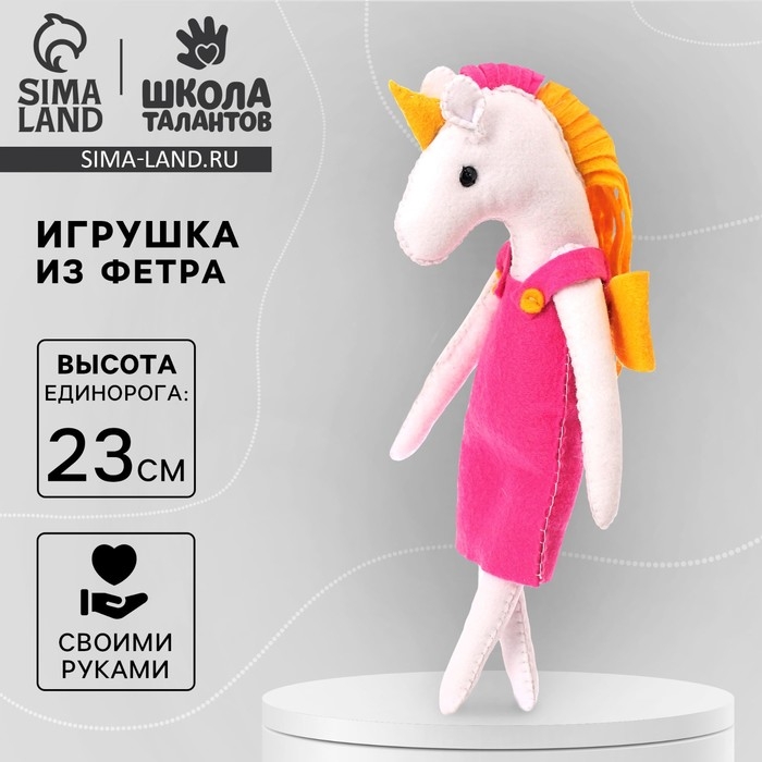 Игрушка из фетра «Единорог в платье» Игрушка из фетра «Единорог в платье»