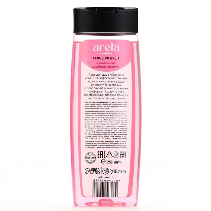 Гель для душа «Сладкие моменты», 250 мл, аромат ягодного десерта, ARELA