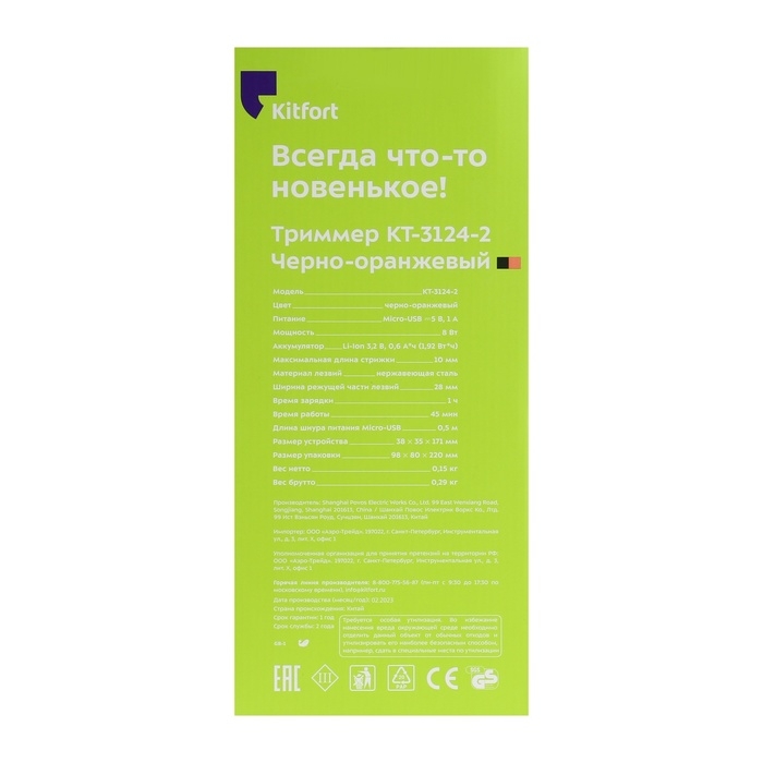 Триммер для волос Kitfort KT-3124-2, для бороды/усов, от АКБ, чёрно-оранжевый Триммер для волос Kitfort KT-3124-2, для бороды/усов, от АКБ, чёрно-оранжевый