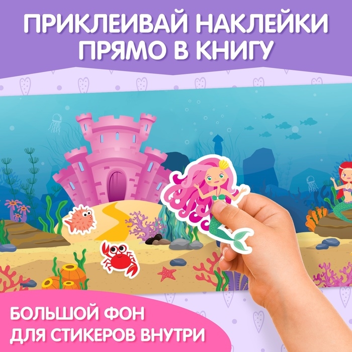 Наклейки многоразовые «Прекрасные русалки», 40 наклеек Наклейки многоразовые «Прекрасные русалки», 40 наклеек