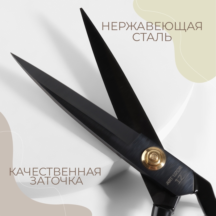 Ножницы закройные, скошенное лезвие, прорезиненные ручки, 12 Ножницы закройные, скошенное лезвие, прорезиненные ручки, 12", 31 см, цвет чёрный