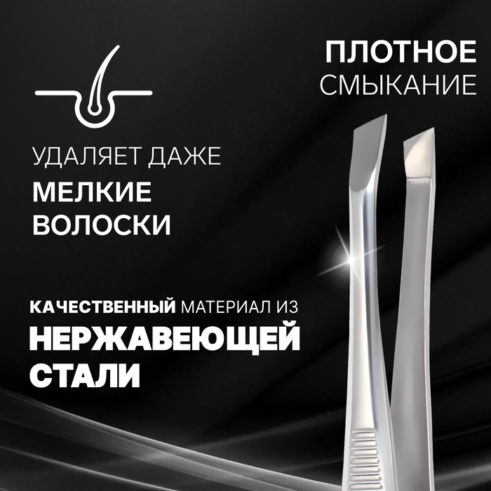Пинцет «Premium» скошенный, узкий, 9 × 0,6 см, на блистере, цвет серебристый