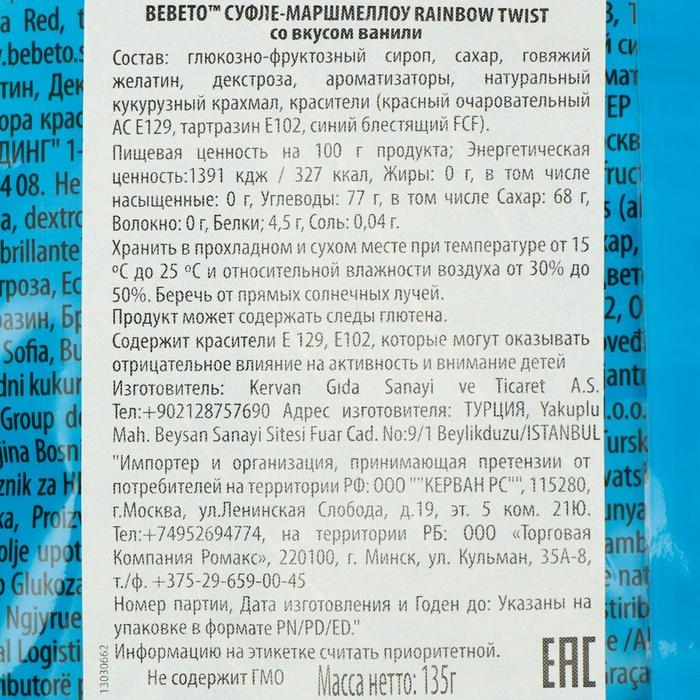 Суфле маршмеллоу «RAINBOW TWIST», 135 г Суфле маршмеллоу «RAINBOW TWIST», 135 г