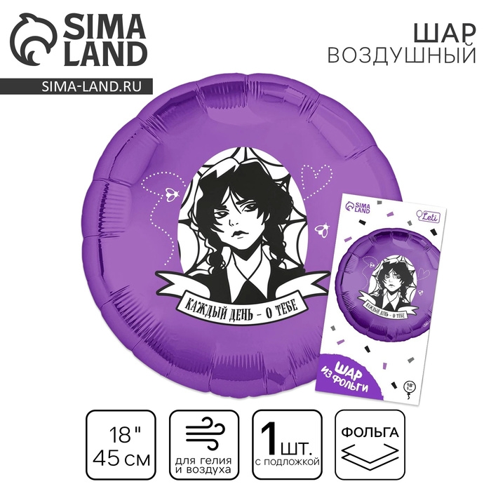 Воздушный шар фольгированный 18 Воздушный шар фольгированный 18" «Каждый день - о тебе», круг, с подложкой