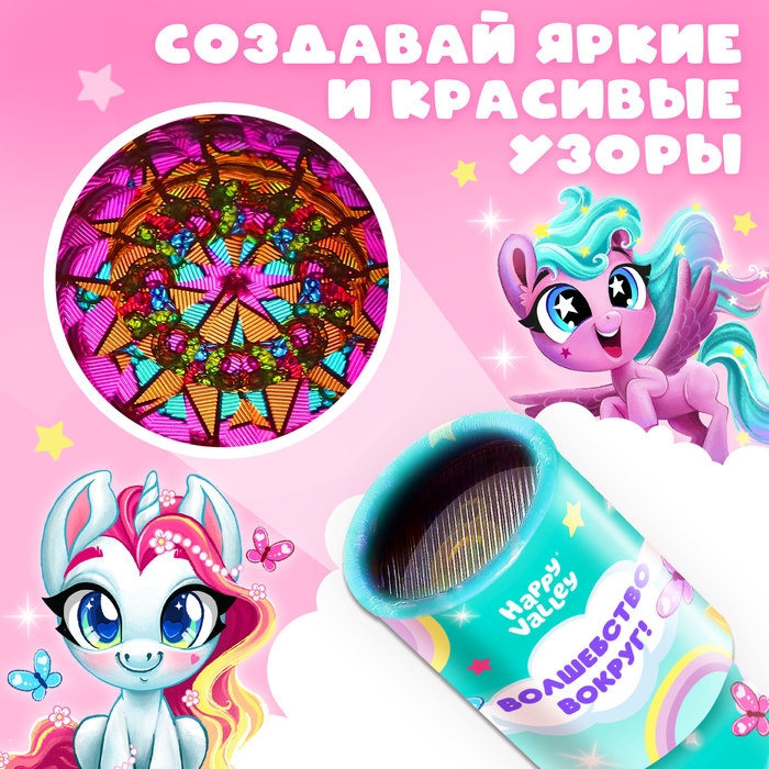 Калейдоскоп «Волшебство вокруг» Калейдоскоп «Волшебство вокруг»