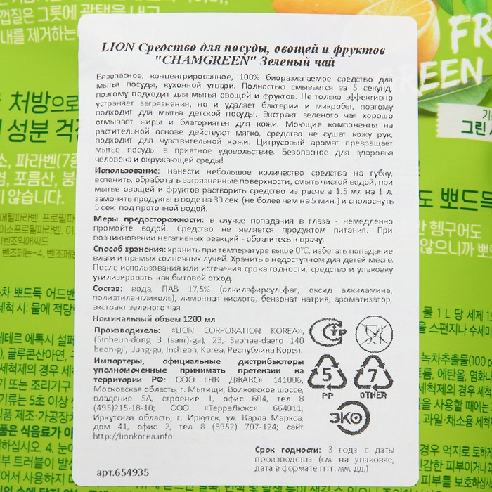 Средство для мытья посуды CJ Lion Chamgreen Средство для мытья посуды CJ Lion Chamgreen "Зелёный чай", 1.2 л