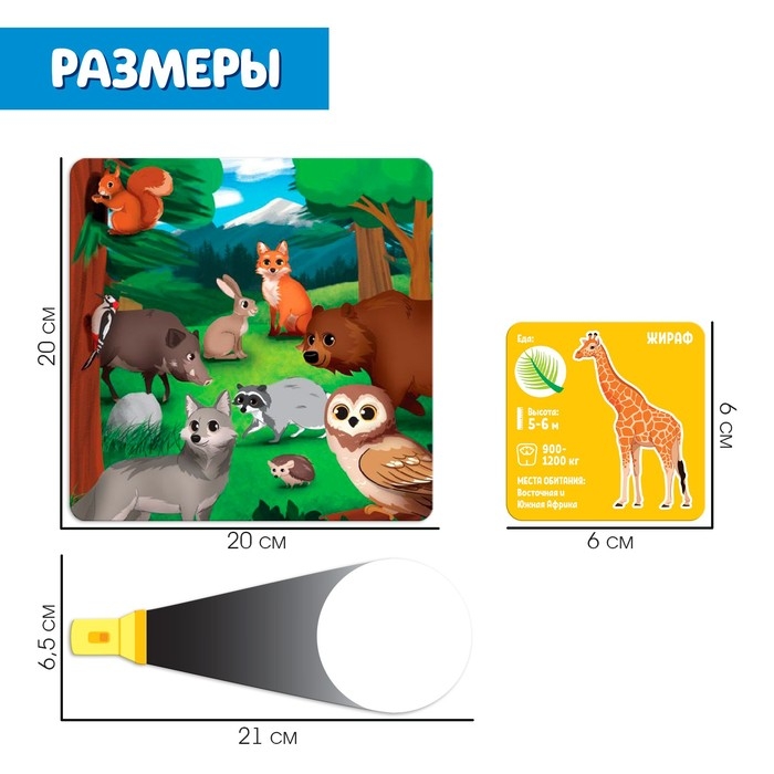 Развивающий набор «В поисках животных» Развивающий набор «В поисках животных»
