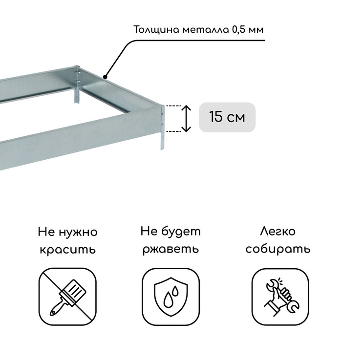 Грядка оцинкованная, 195 × 70 × 15 см, Greengo Грядка оцинкованная, 195 × 70 × 15 см, Greengo