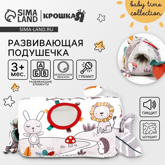 Развивающая игрушка «Подушечка Зверята», прорезыватель, погремушка, зеркало, Крошка Я Развивающая игрушка «Подушечка Зверята», прорезыватель, погремушка, зеркало, Крошка Я