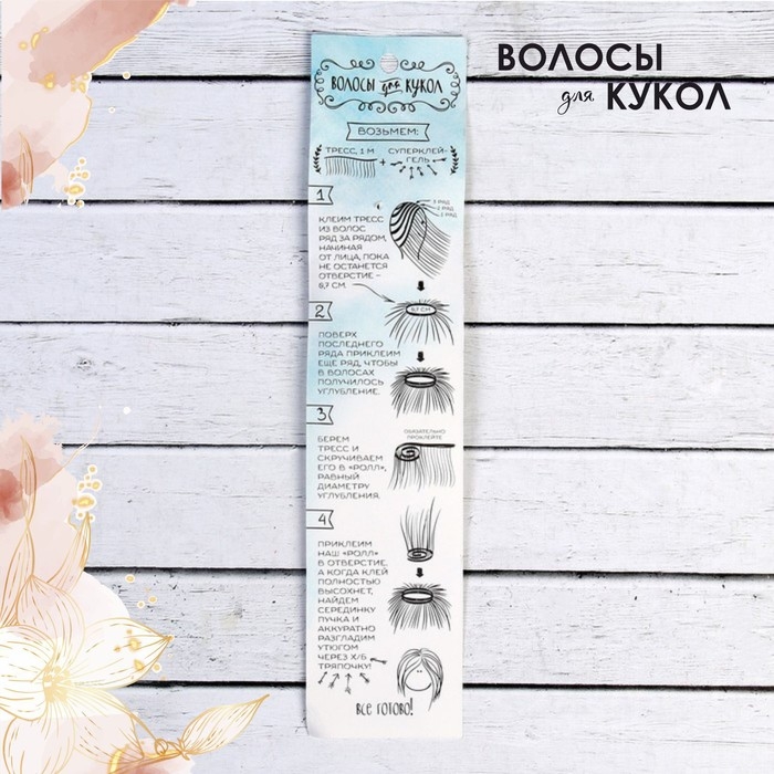 Волосы - тресс для кукол «Прямые» длина волос: 15 см, ширина:100 см, цвет № 613А