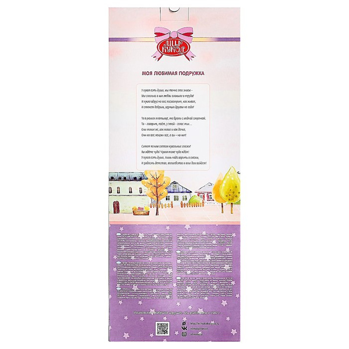 Кукла «Татьяна», 45 см, МИКС