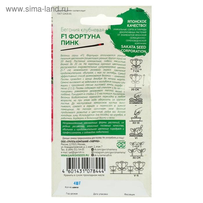 Семена цветов Бегония  Семена цветов Бегония "Фортуна Пинк", F1, клубневая, серия Эксклюзив, гранулы, 4 шт
