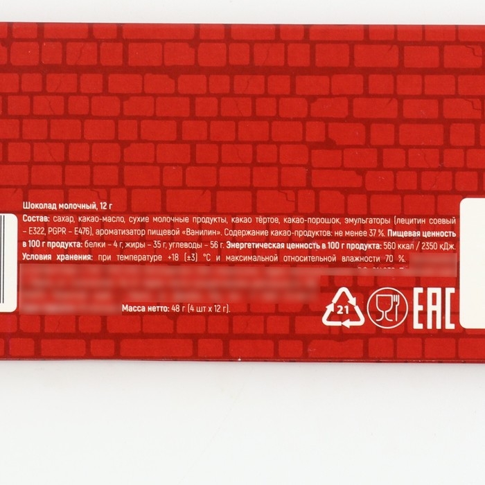 Новый год! Шоколад молочный «Уютного Нового года», 12 гр х 4 шт Новый год! Шоколад молочный «Уютного Нового года», 12 гр х 4 шт