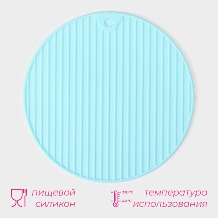 Подставка под горячее Доляна «Круг», 18 см, цвет мятный Подставка под горячее Доляна «Круг», 18 см, цвет мятный