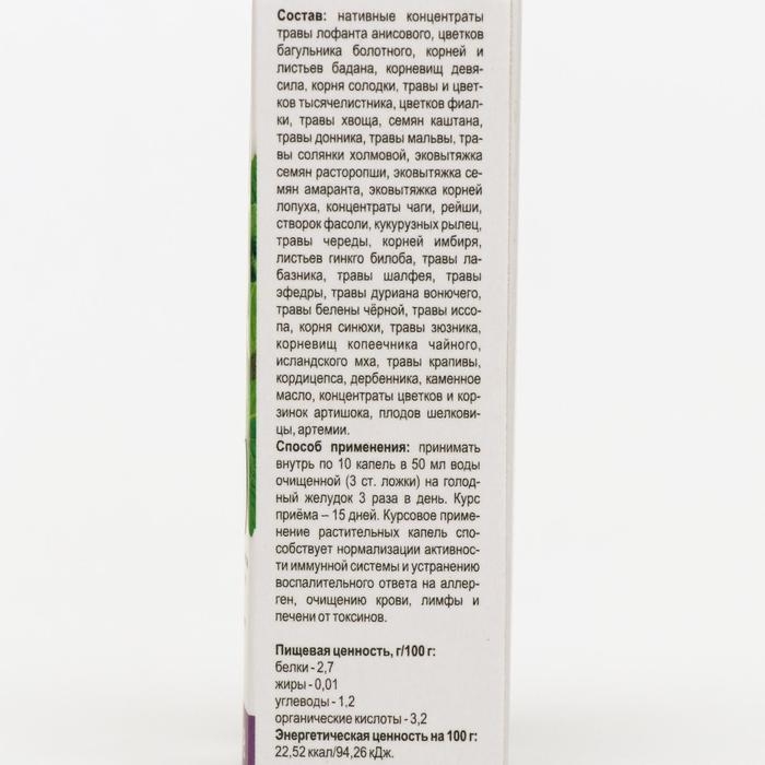 Органелло капли «Мастер Аллерго Детокс» с лофантом, при аллергии , 10 мл Органелло капли «Мастер Аллерго Детокс» с лофантом, при аллергии , 10 мл