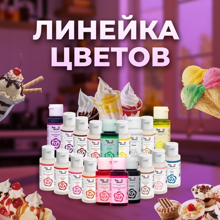 Пищевой краситель гелевый "Top decor", лиловый, 30 г