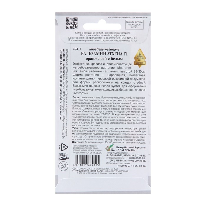 Семена цветов Бальзамин  Семена цветов Бальзамин "Атхена F1" оранжевый с белым, 5 шт