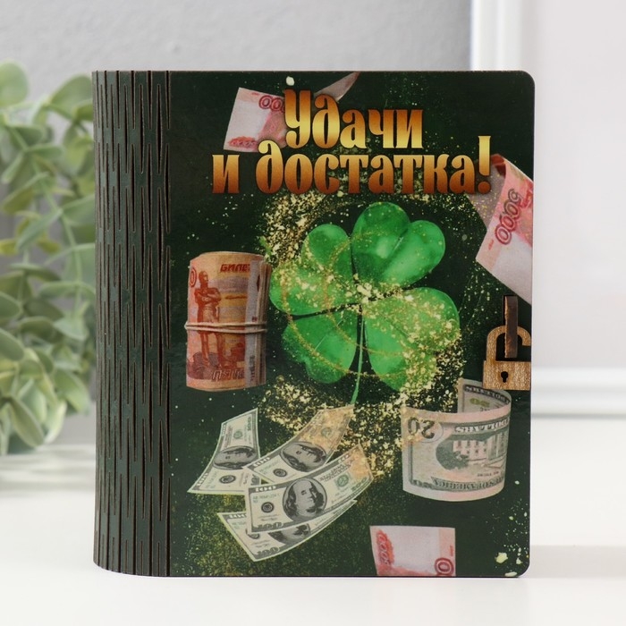 Копилка-шкатулка Копилка-шкатулка "Удачи" 14х12х5 см