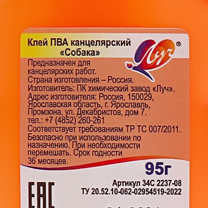 Клей ПВА канцелярский, 95 г Клей ПВА канцелярский, 95 г "Собака", Луч