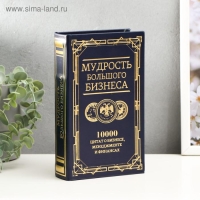 Сейф-книга дерево кожзам "Мудрость большого бизнеса" тиснение 21х13х5 см