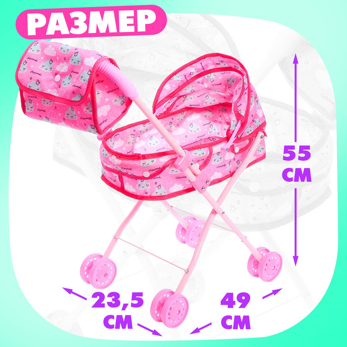 Коляска для кукол с сумкой «Облачка» универсальная, металлический каркас Коляска для кукол с сумкой «Облачка» универсальная, металлический каркас