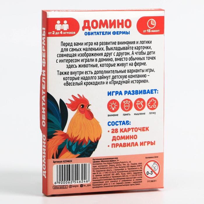 Настольная игра «Домино. Обитатели фермы», 28 карт, 3+ Настольная игра «Домино. Обитатели фермы», 28 карт, 3+
