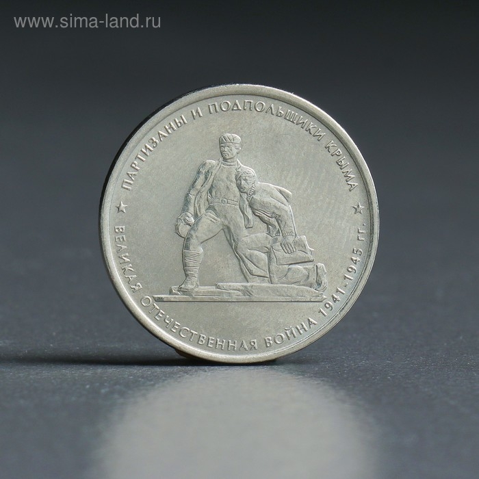 Альбом коллекционных монет Альбом коллекционных монет "Освобождение Крыма" 5 монет