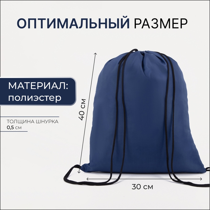 Мешок для обуви на шнурке, &laquo;ЗФТС&raquo;, светоотражающая полоса, цвет синий