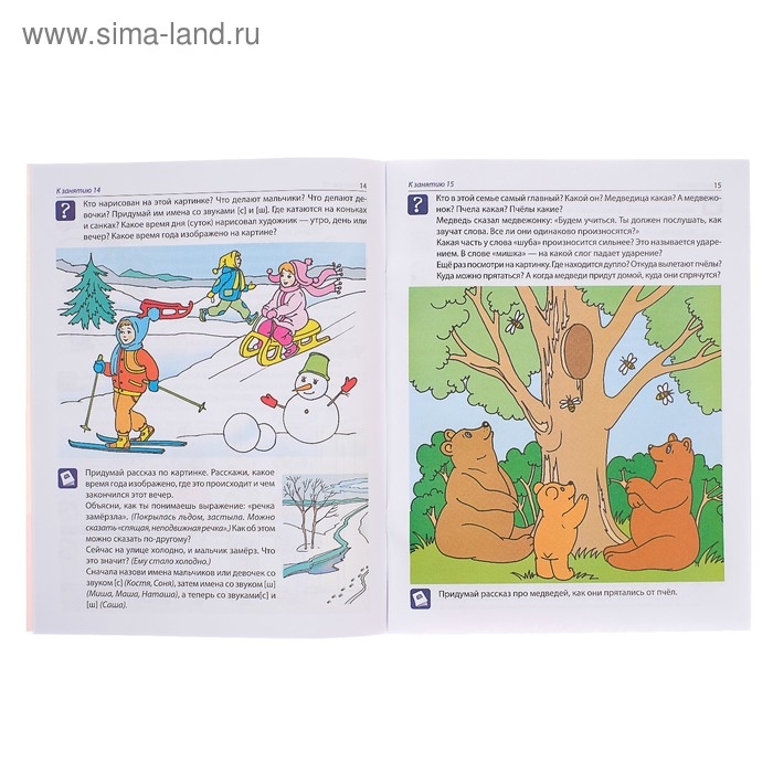 Рабочая тетрадь по развитию речи для детей 5-6 лет, Ушакова О. С. Рабочая тетрадь по развитию речи для детей 5-6 лет, Ушакова О. С.