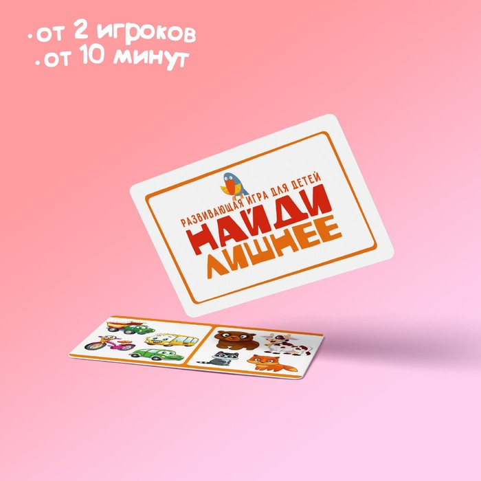 Настольная игра для детей «Найди лишнее», 30 карт Настольная игра для детей «Найди лишнее», 30 карт