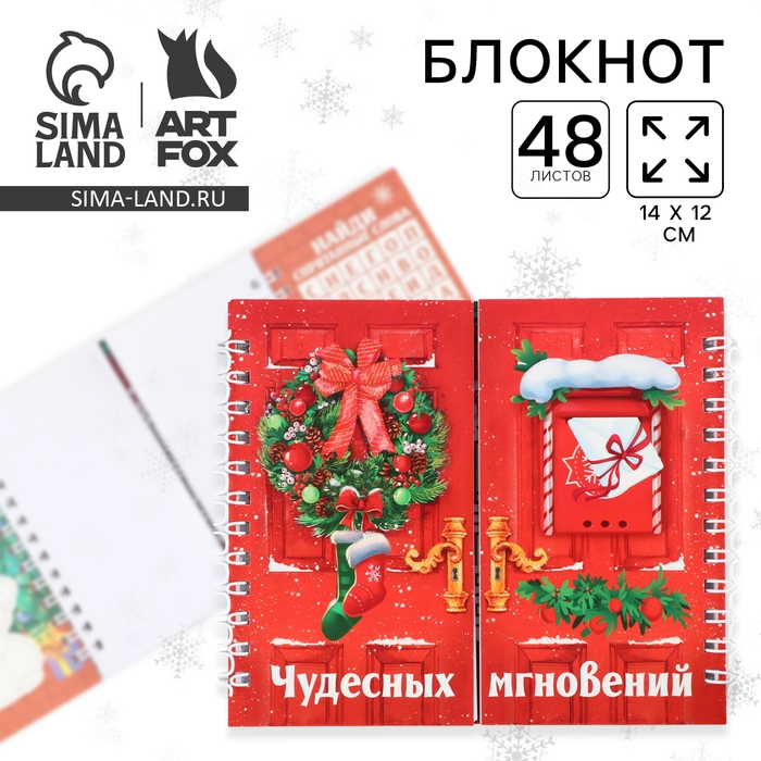 Блокнот новогодний двойной на гребнях &laquo;Чудесных мгновений&raquo;