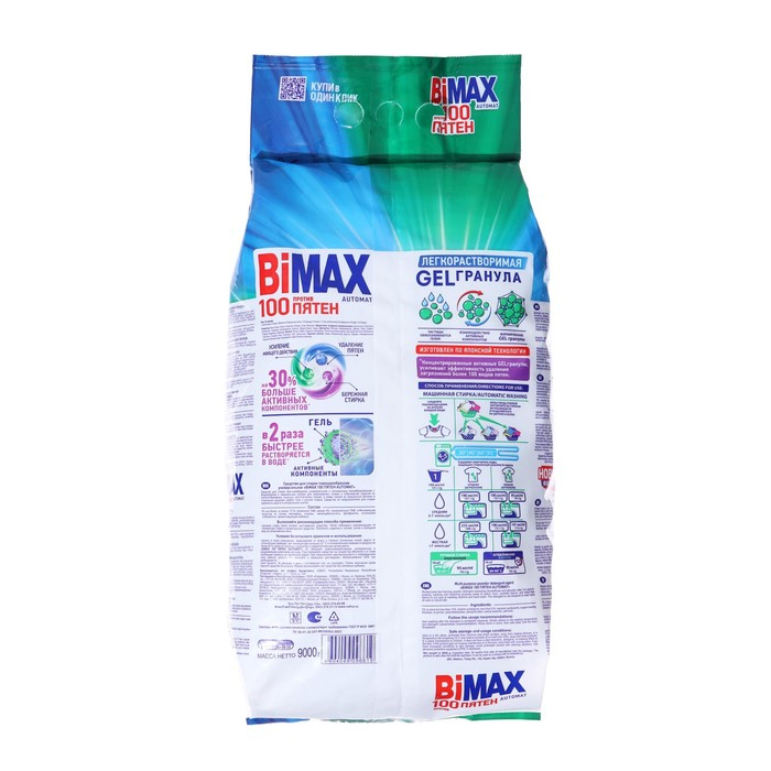 Стиральный порошок BiMax  Стиральный порошок BiMax "100 пятен", автомат, 9 кг