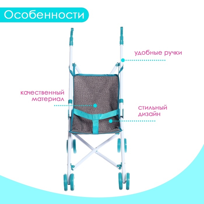 Коляска для кукол «Прогулка», трость, металлический каркас Коляска для кукол «Прогулка», трость, металлический каркас