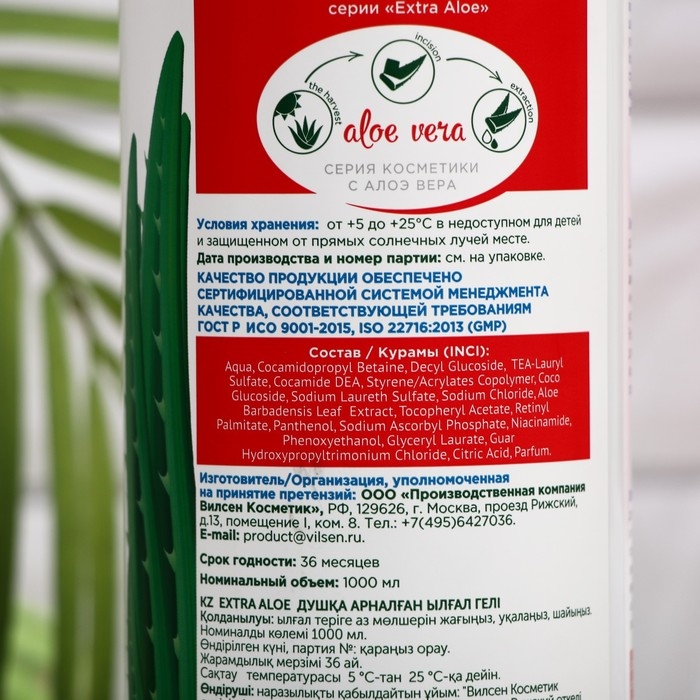 Гель для душа Vilsen Cosmetic Extra Aloe увлажняющий, 1000 мл Гель для душа Vilsen Cosmetic Extra Aloe увлажняющий, 1000 мл