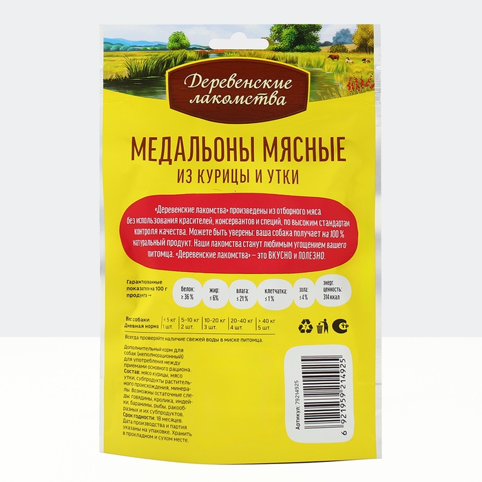 Медальоны из курицы и утки Медальоны из курицы и утки "Деревенские лакомства" для собак, 90 г