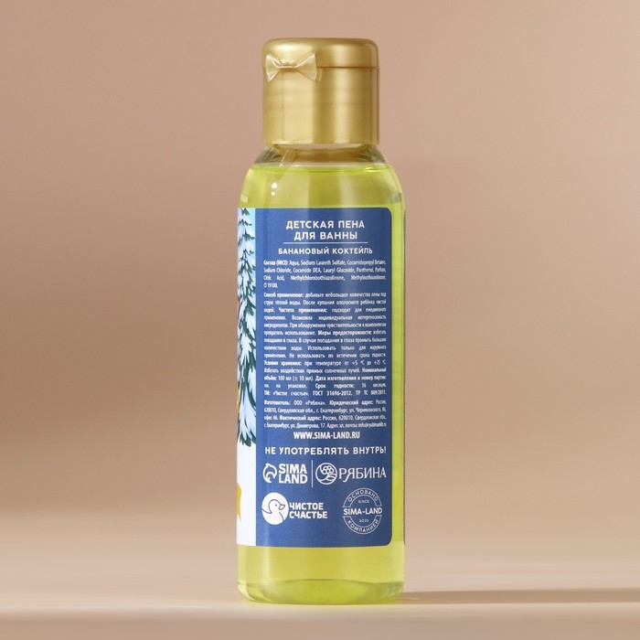 Пена для ванны детская «Время веселья», 100 мл, аромат бананового коктейля, Новый Год Пена для ванны детская «Время веселья», 100 мл, аромат бананового коктейля, Новый Год