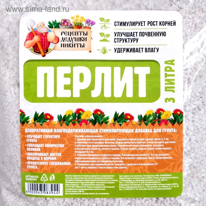 Перлит  Перлит "Рецепты Дедушки Никиты" марка М100 3 л.