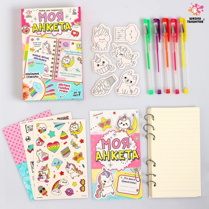 Набор для творчества «Моя анкета» Набор для творчества «Моя анкета»