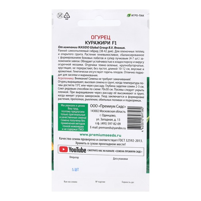 Семена Огурец Семена Огурец "Куражири F1 (IKASIDO Global Group B.V. Япония)", 5 шт.