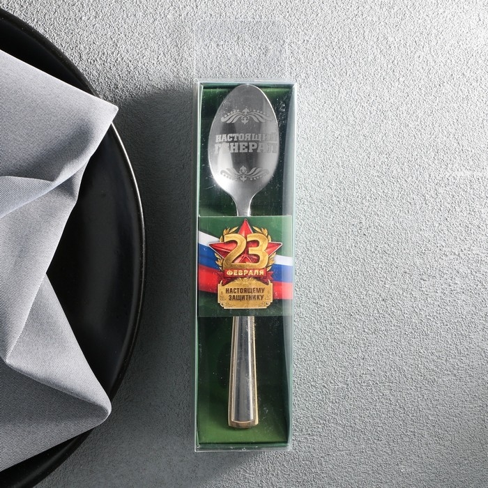 Ложка чайная с гравировкой &laquo;Настоящему защитнику&raquo;, в подарочной коробке, 3 х 14 см.