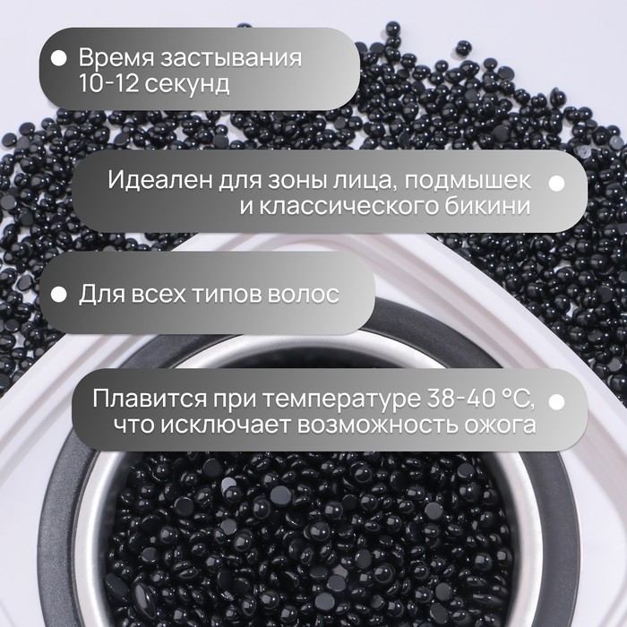 Воск для депиляции, плёночный, в гранулах, 300 гр, цвет чёрный Воск для депиляции, плёночный, в гранулах, 300 гр, цвет чёрный