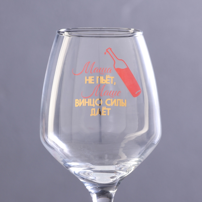 Бокал для вина Бокал для вина "Маша не пьёт" 350 мл