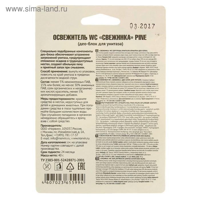 Подвесной очиститель для унитаза, Свежинка  Подвесной очиститель для унитаза, Свежинка "Сосна", 40 гр